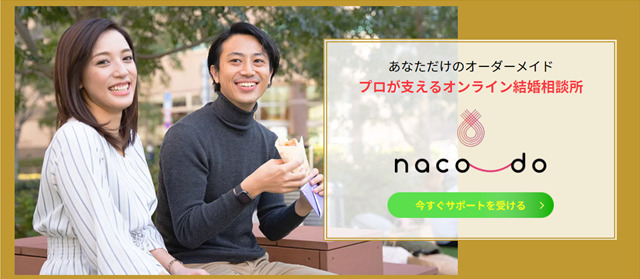 Naco Doの評判は 料金や会員数も競合他社と徹底比較 Will Be モテキング